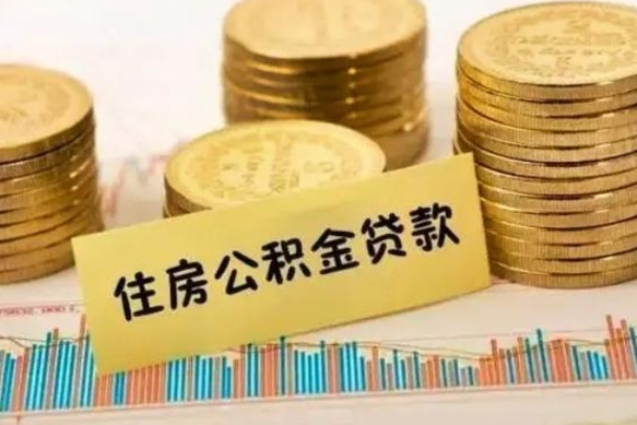 鹤壁离职封存公积金怎么取出（离职封存公积金提取业务）